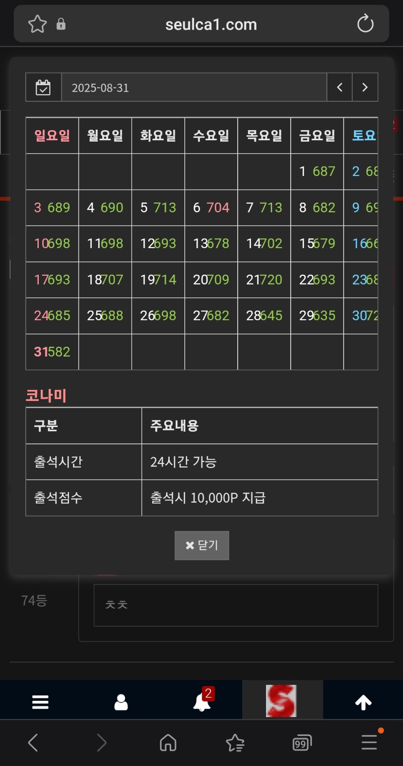 출석 정근