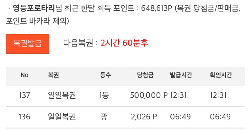 일복 1등