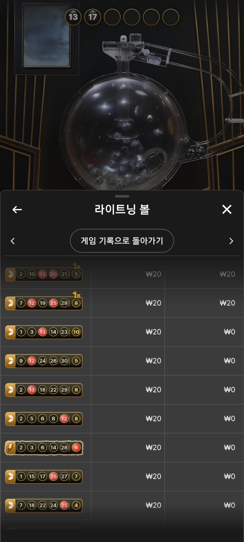 라이트닝볼 두번