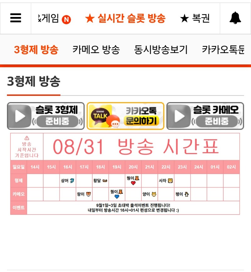 헐~~~오늘방송순서가.왕중왕전순위찍은대로!