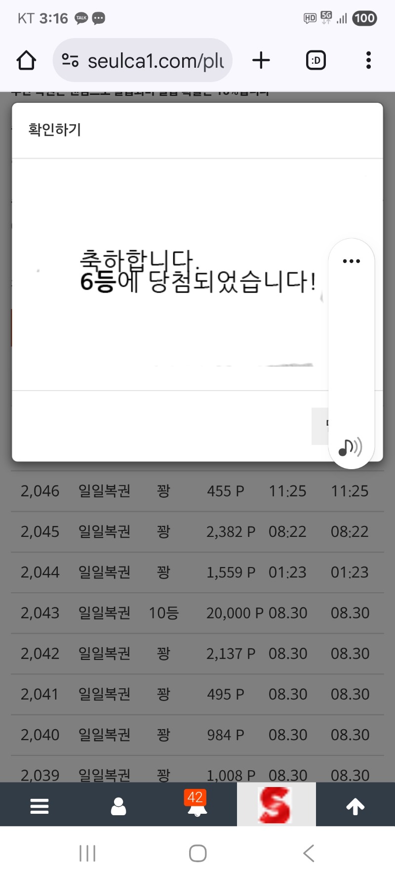 일복 6등 당첨