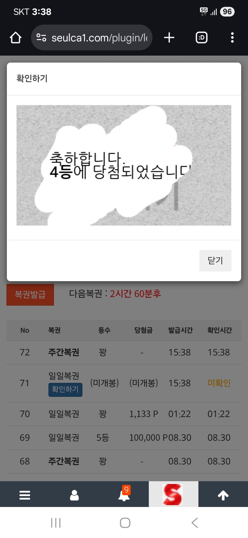 와우 일복4등
