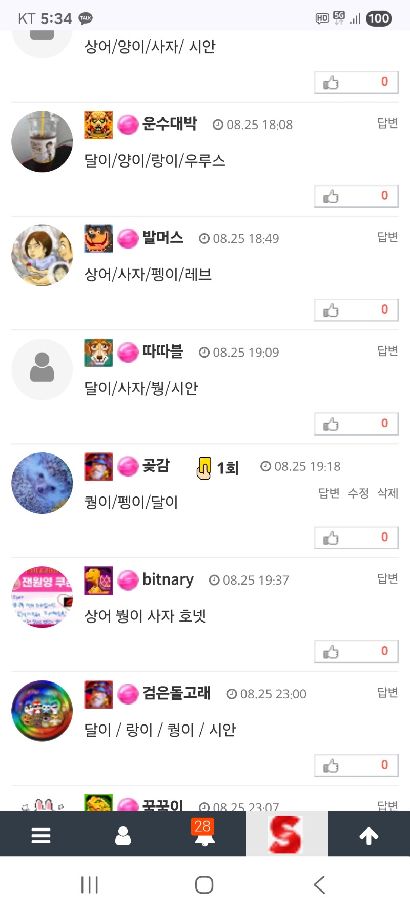 왕중왕전 누가될까요(이렇게 투표했어요)