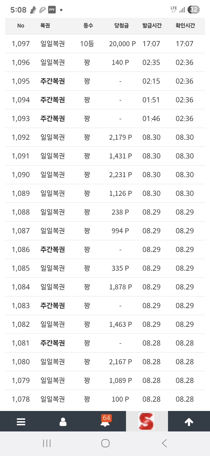 일복 10등 당첨