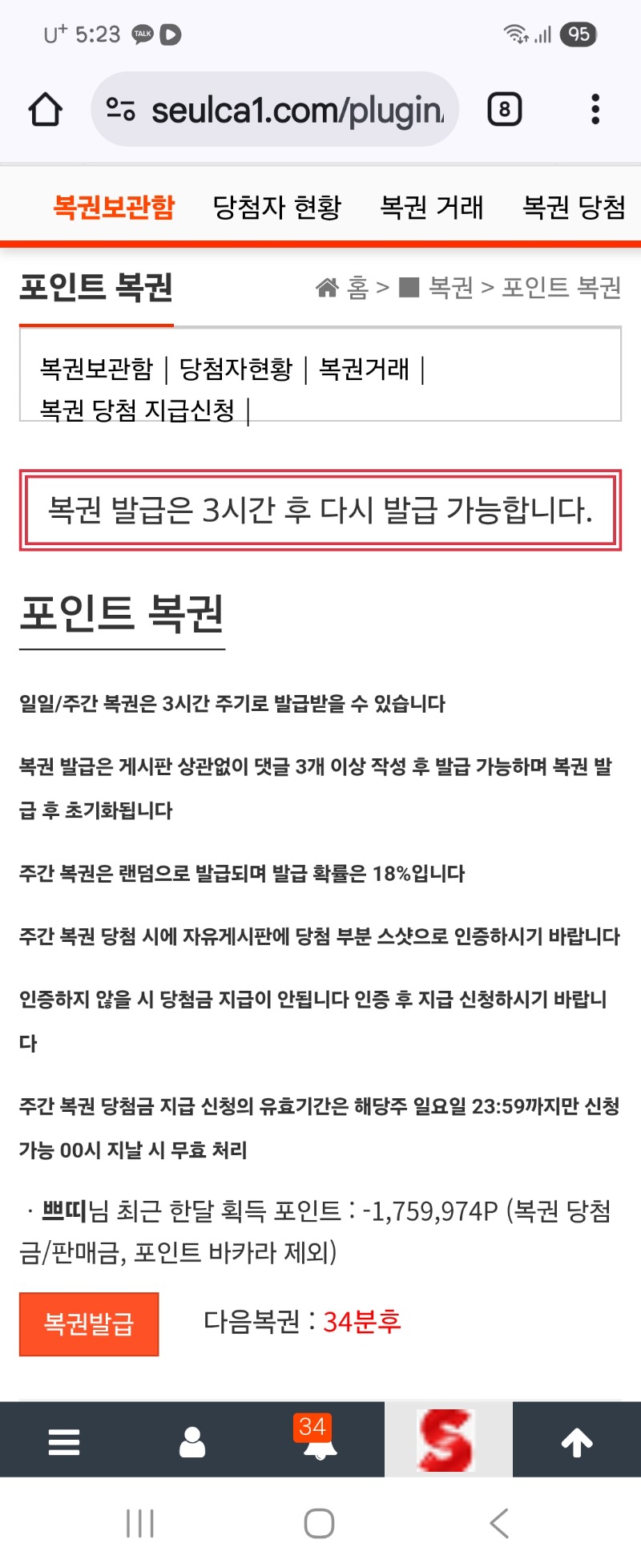 복권 발급 시간은~~