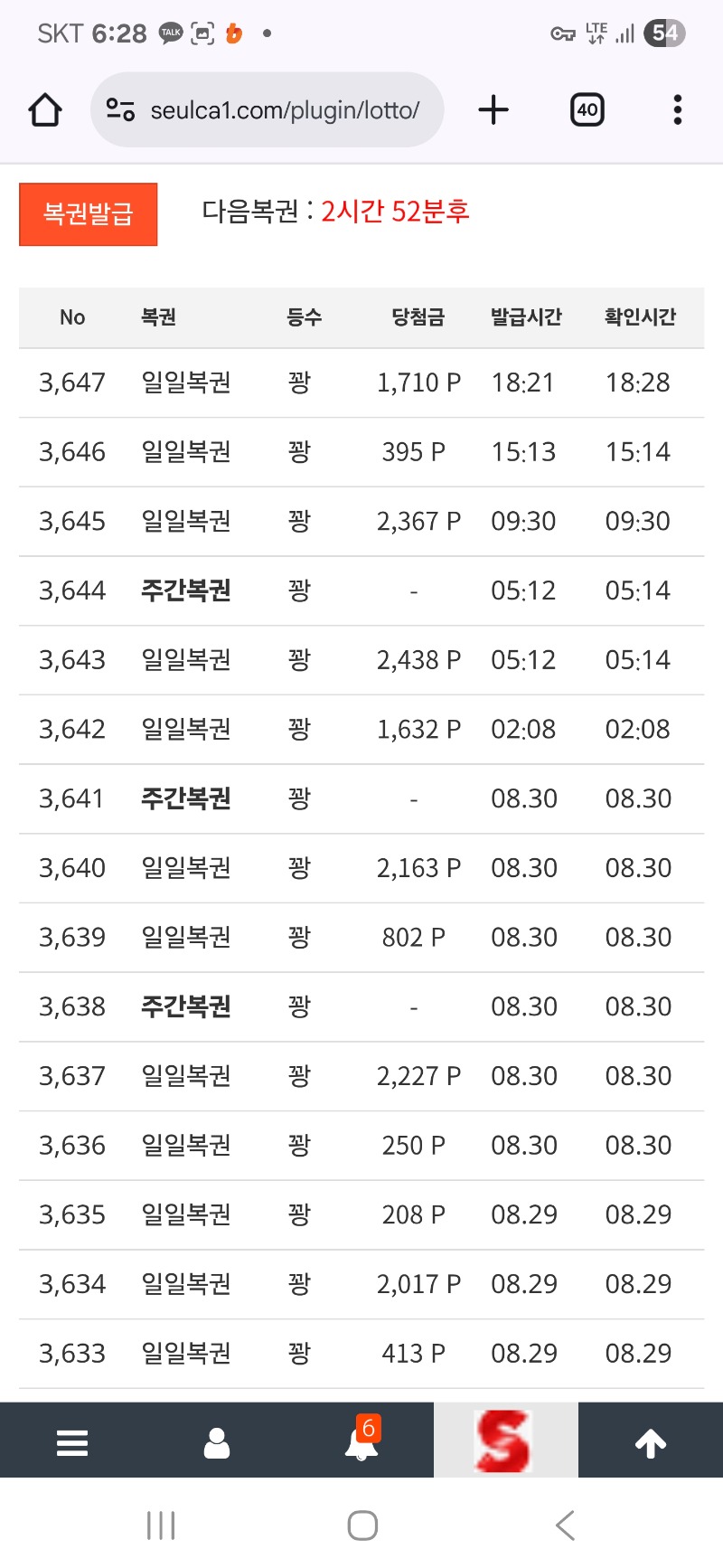 저녁시간 복권 한번 긁고 ~!!