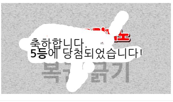 일복5등