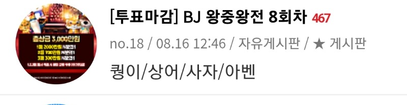 왕중왕전 퀑이 화이팅 !!!