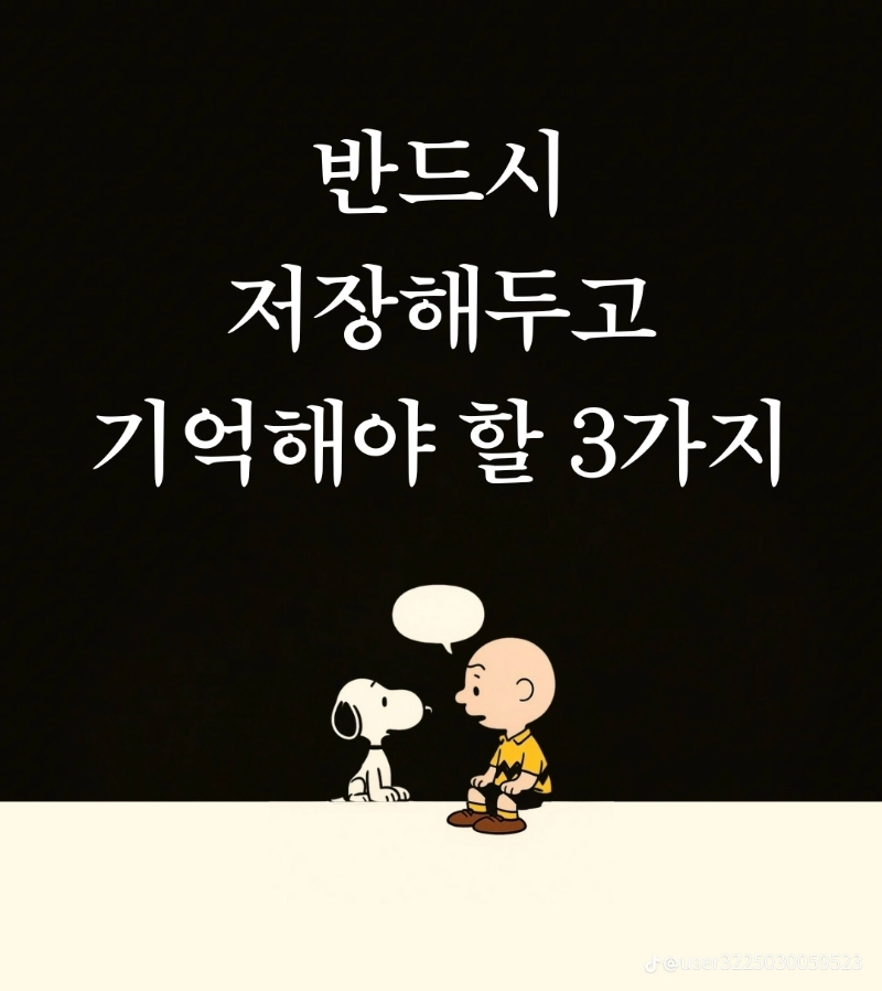 굿밤~기억해야 할 3가지~