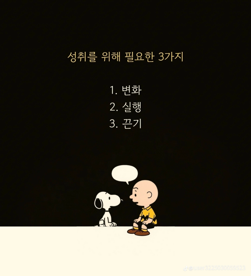 굿밤~기억해야 할 3가지~