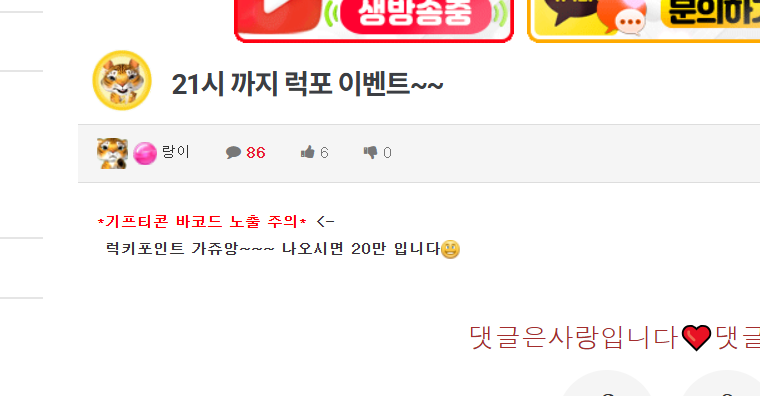 랑이 럭포이벤트   가즈아  당첨인가요?