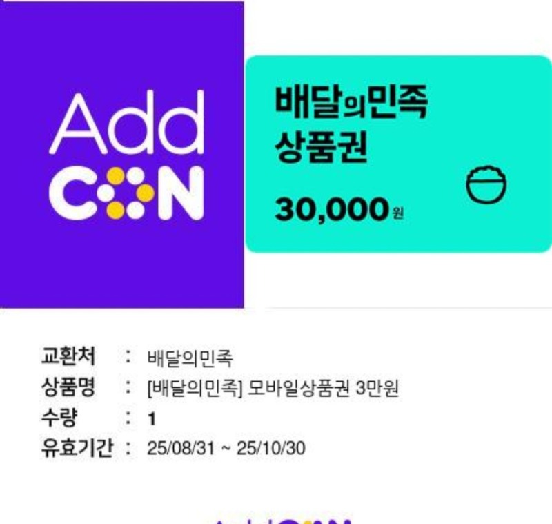 문 배민쿠폰 도착