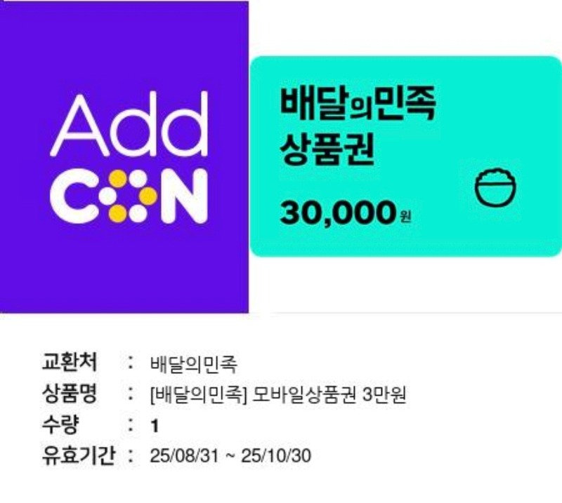 문배민쿱 도착♡♡