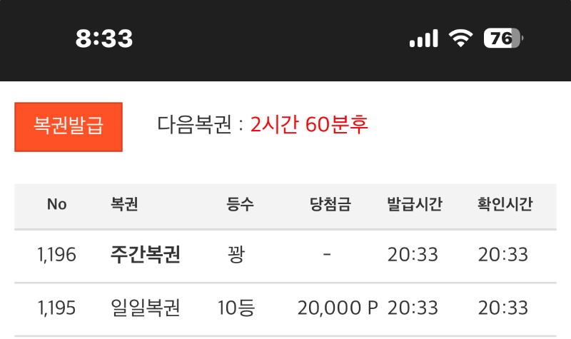 그리 꽝주다가 백채우나 했더니10등 일세 ㅋ