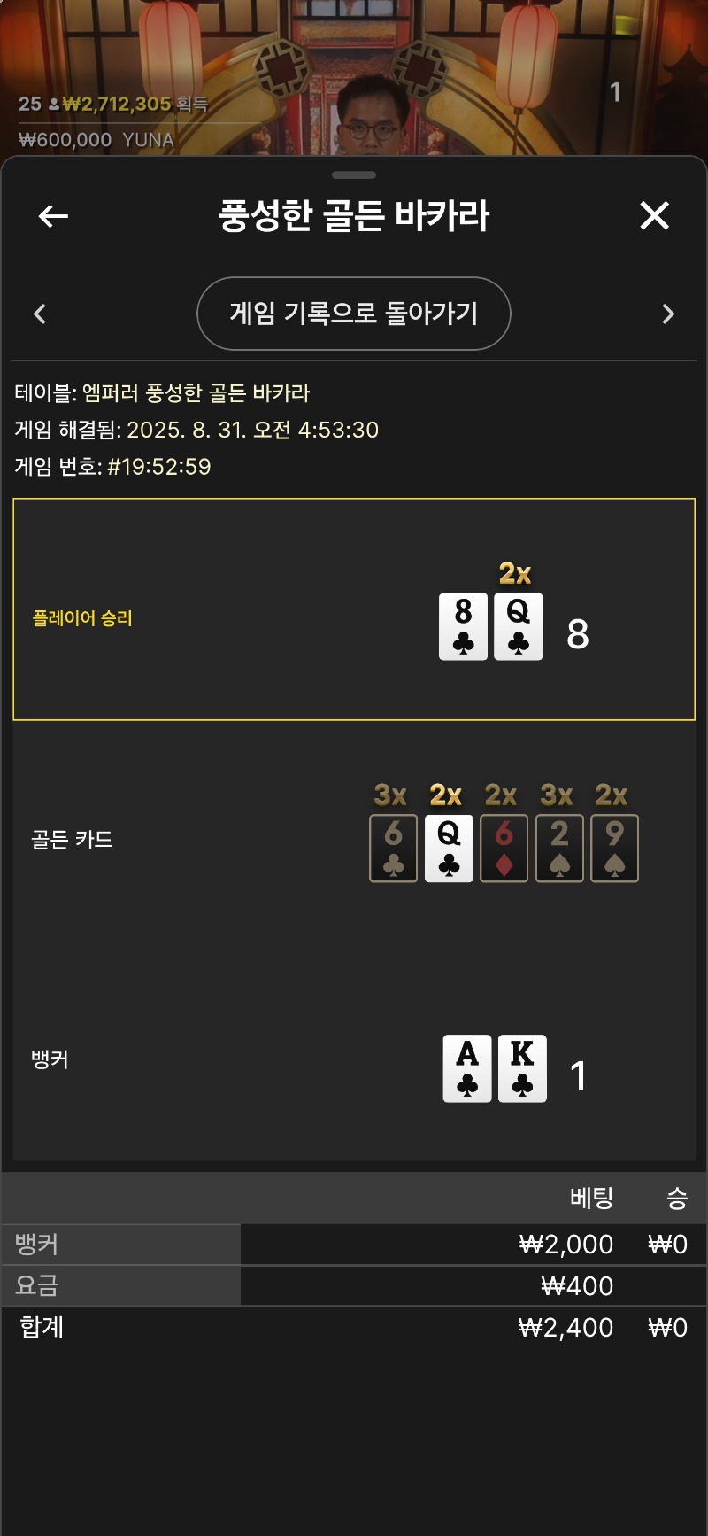 바카라 번영 1패~~