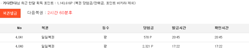 8월 마지막 복권도 꽝