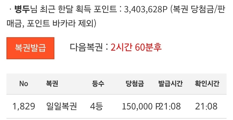 8월 마지막 일복 4등당첨~
