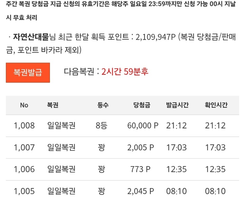 일복8등