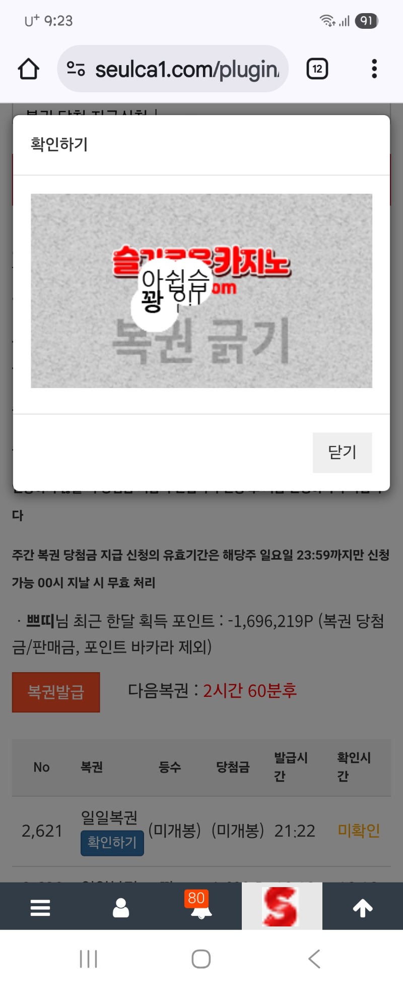 8월 마지막 복권 꽝