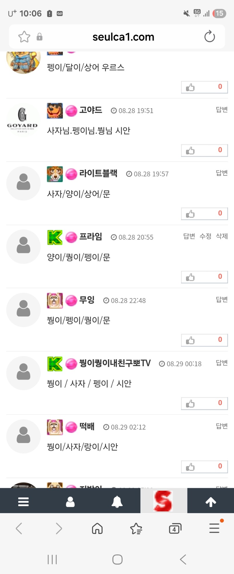 왕중왕전 설레발 양이님 ㅅㅅㅅ