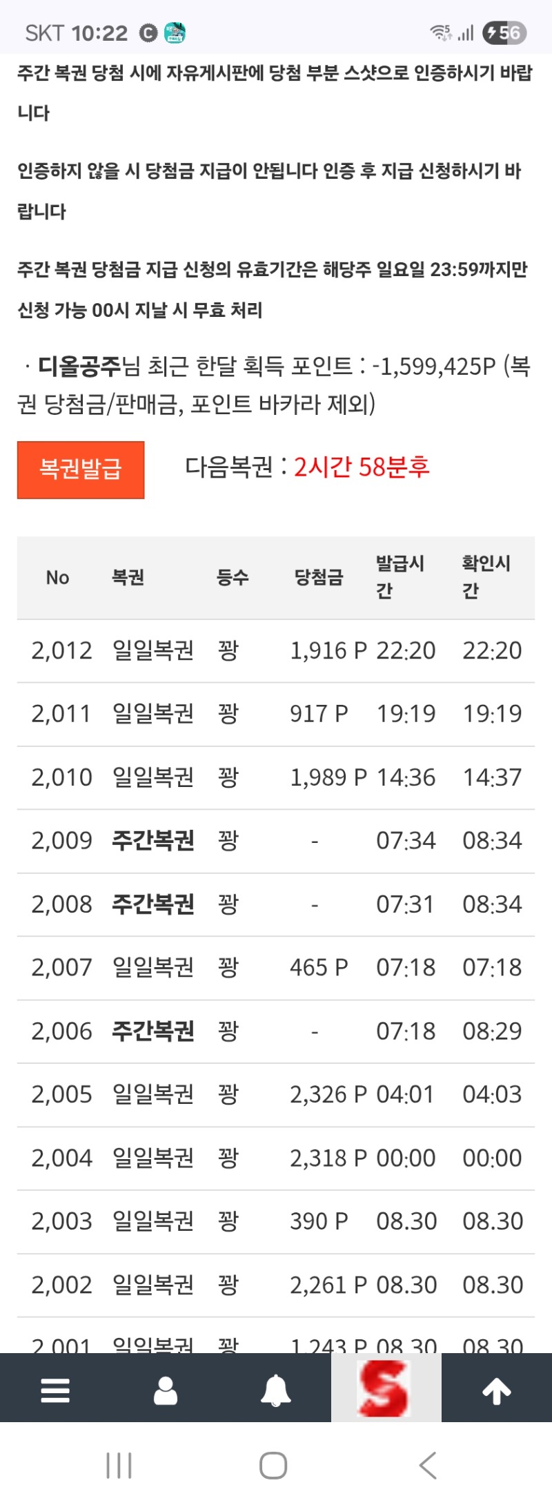 이번주 복권은 꽝으로