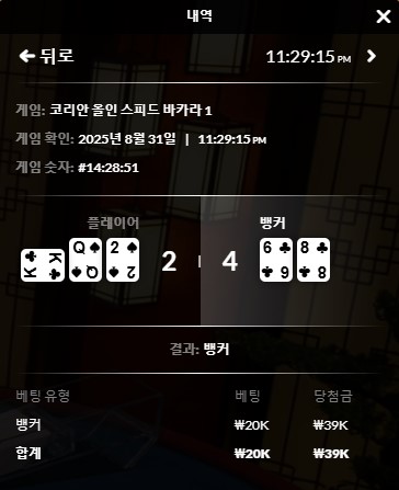 바카라 2승!