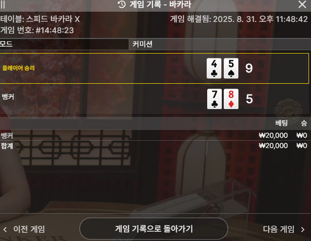바카라 1패..