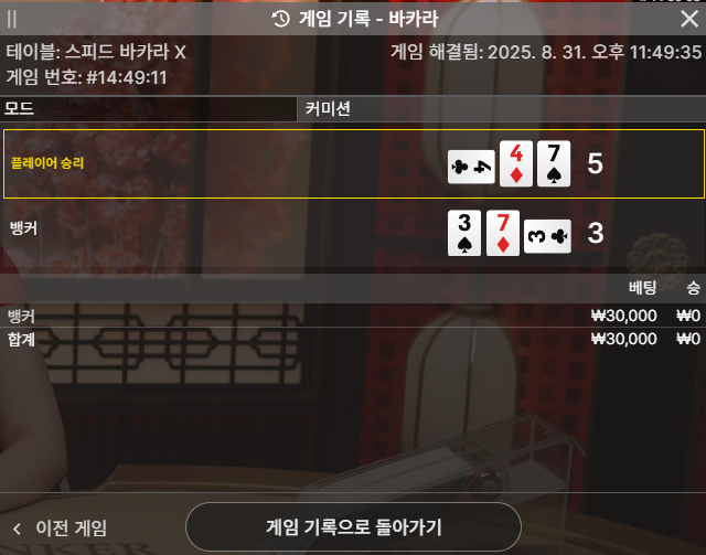 바카라 3패 마물..