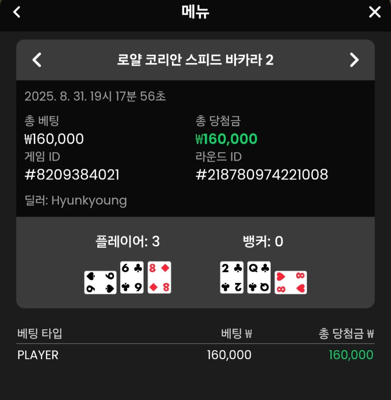 바카라 플레이어 1승