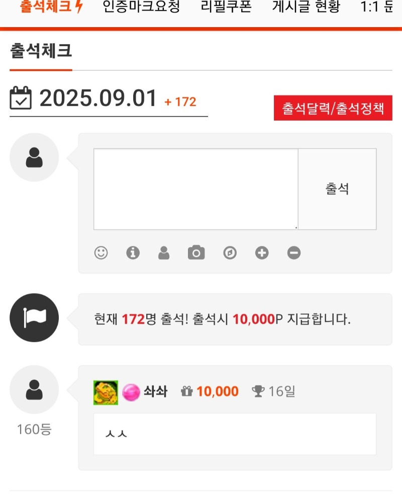 출첵인증요