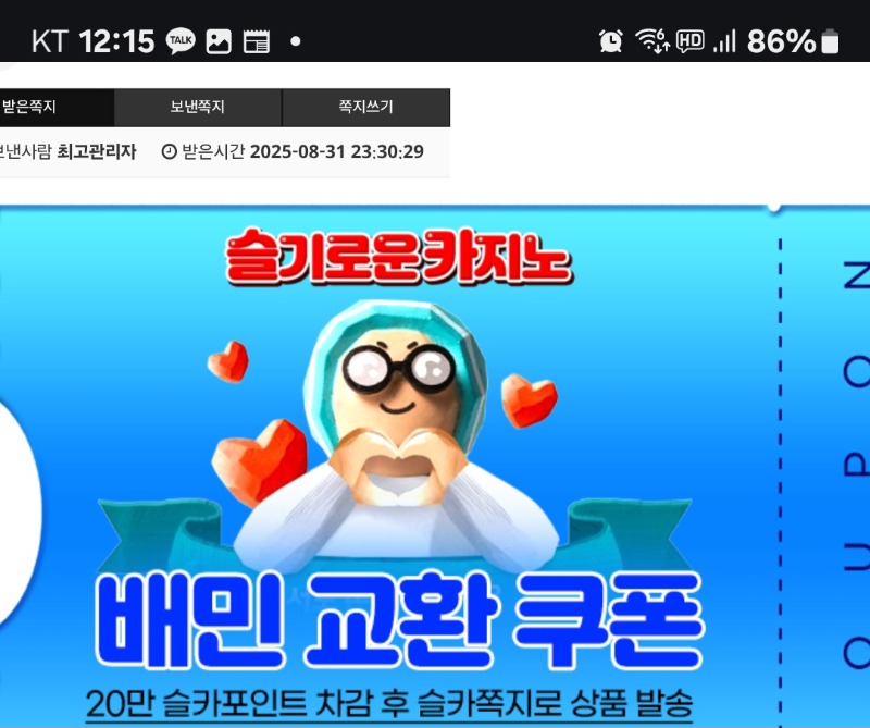 왕중왕전 1 2 3등적중쿠폰