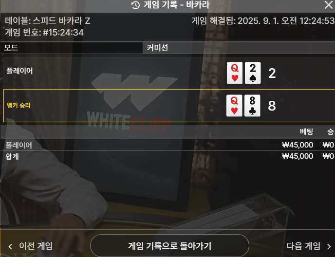 바카라 1패