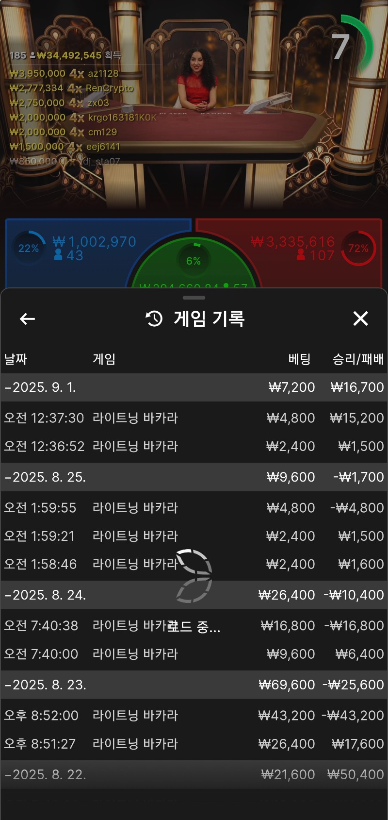 소액바카라승