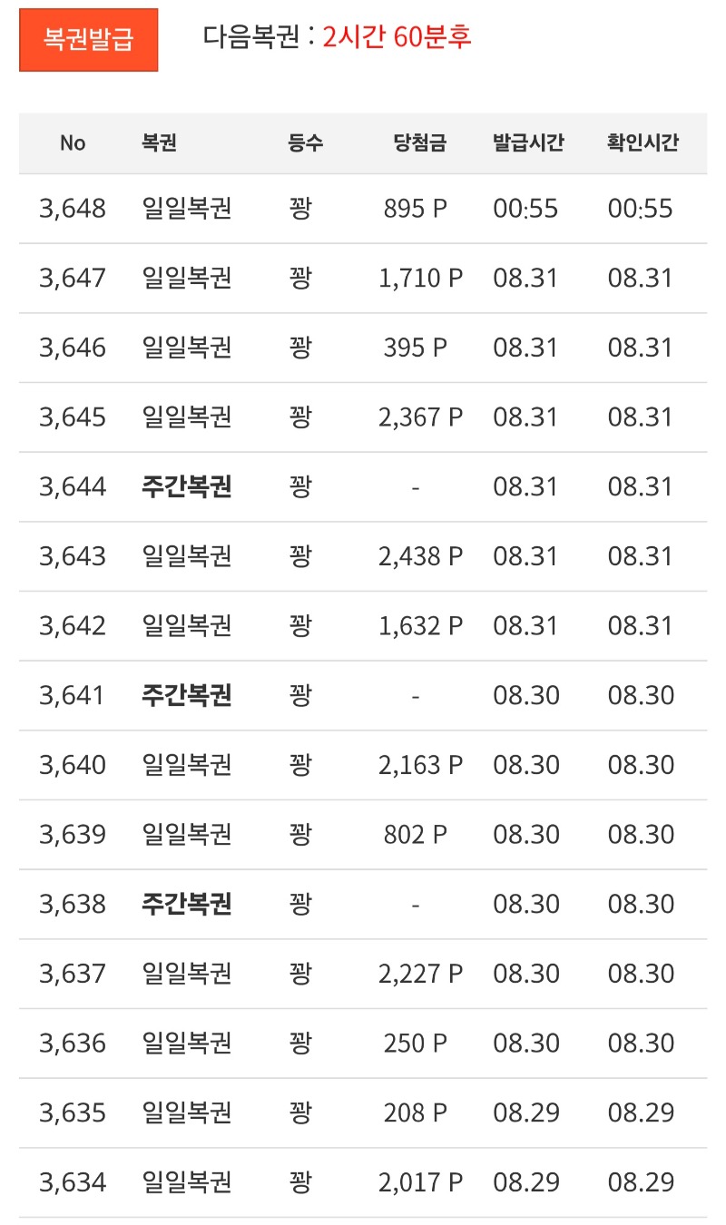 9월 첫복권 한번 긁고 ~!!