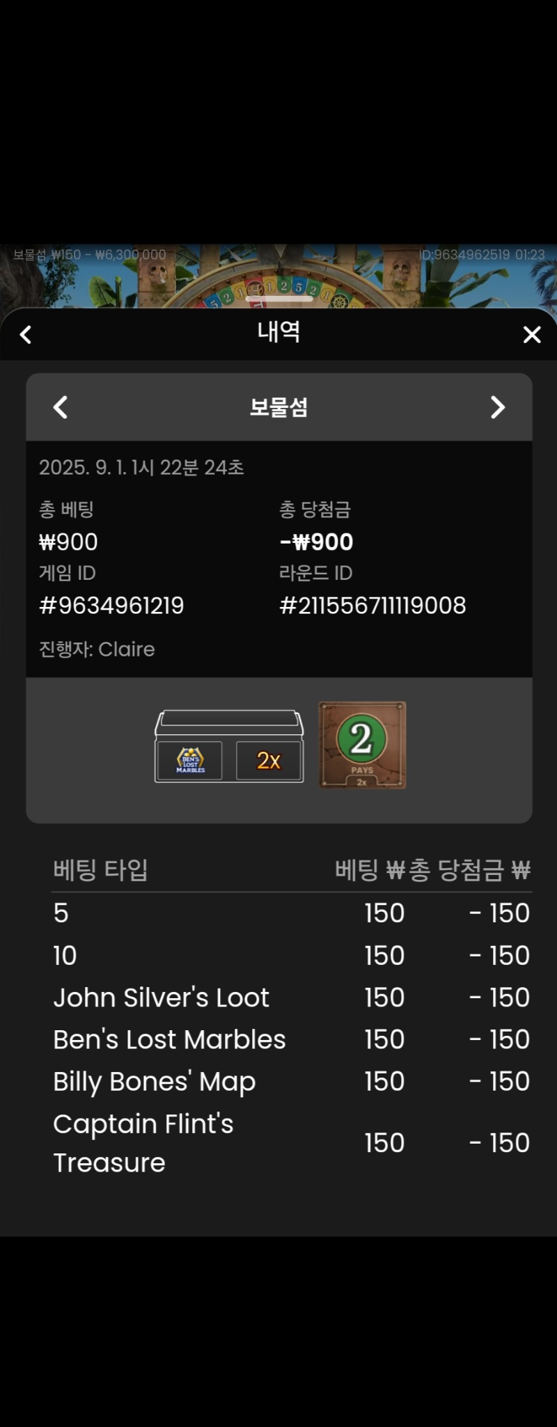 보물섬 실패 1
