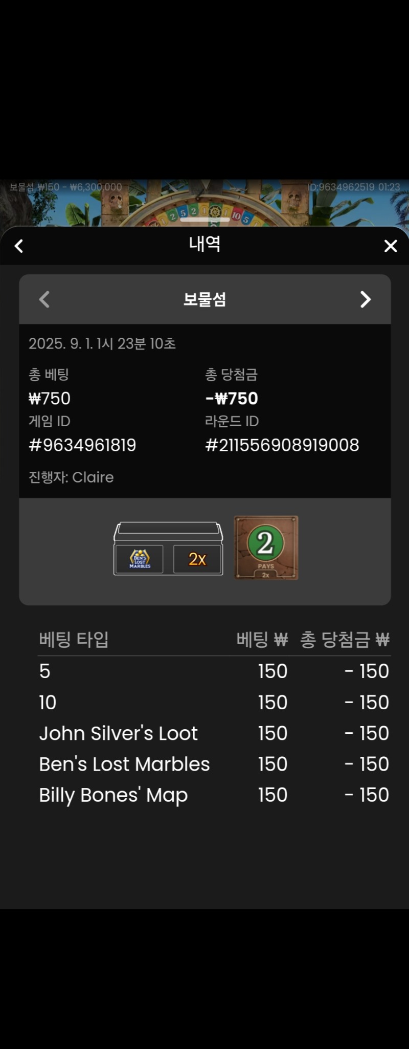 보물섬 실패 2