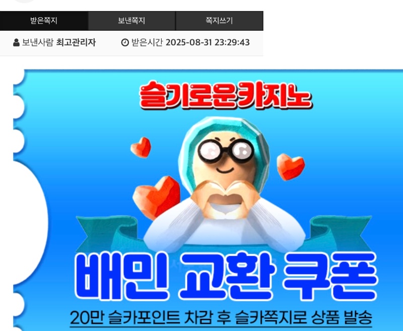 왕중왕 적중쿠폰