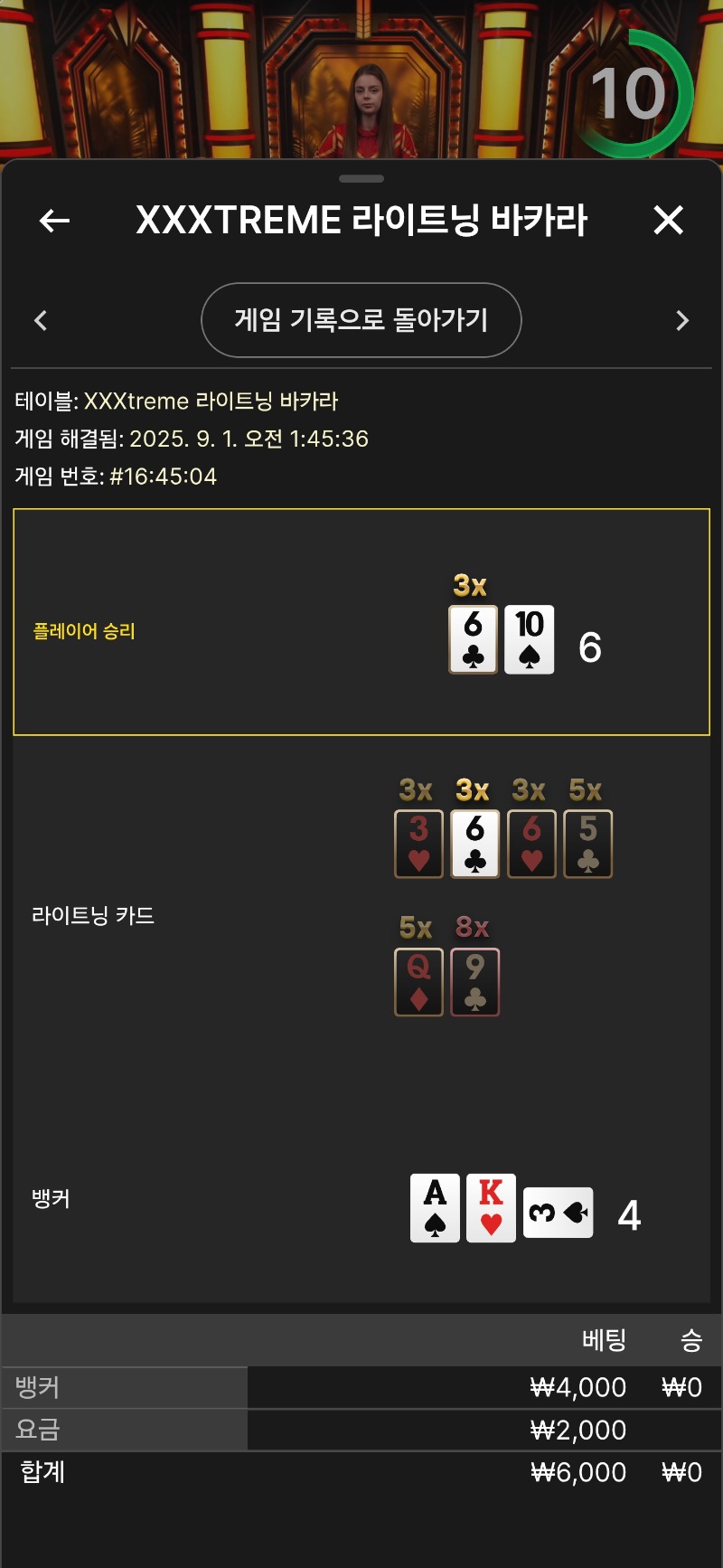 바카라 익스트림 ~