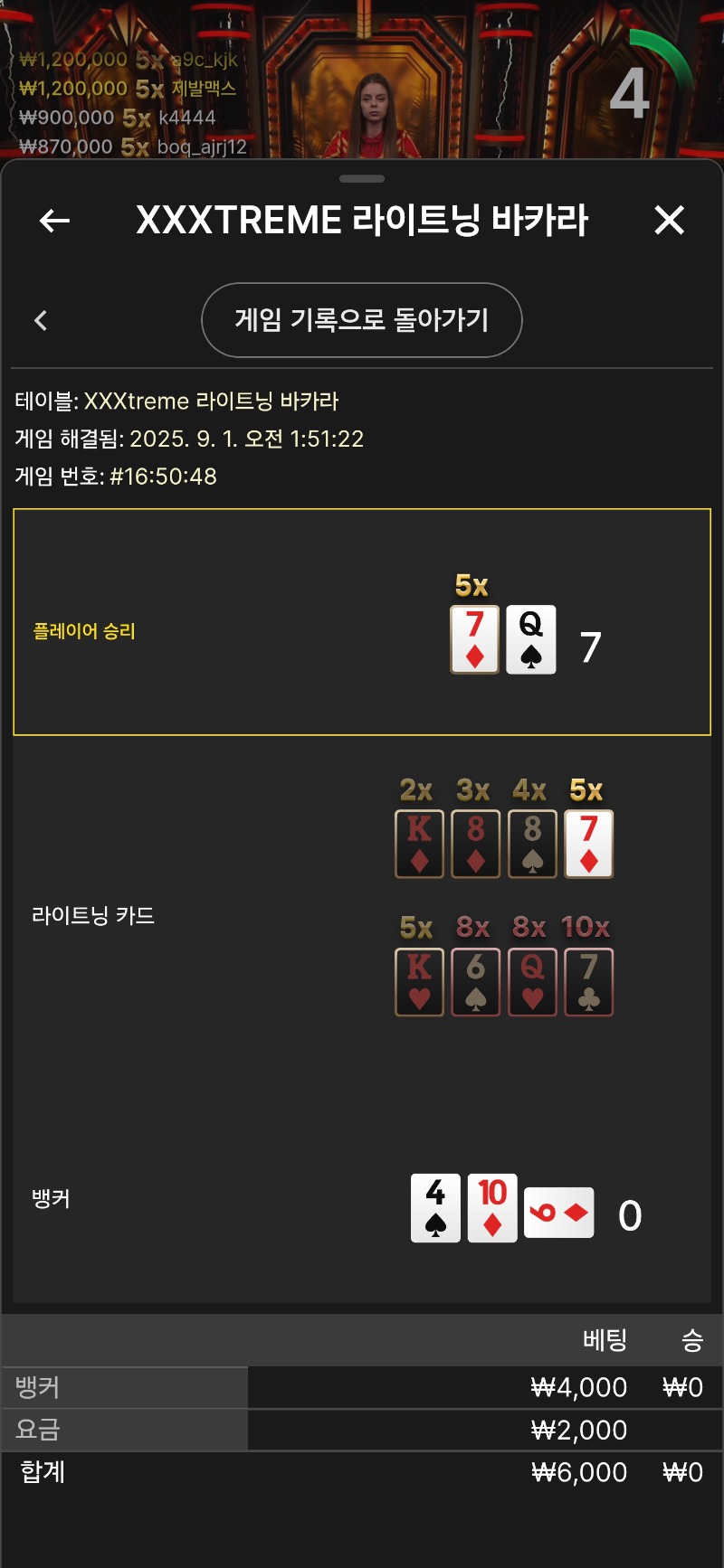 바카라 익스트림 거꾸르 5배당 ~