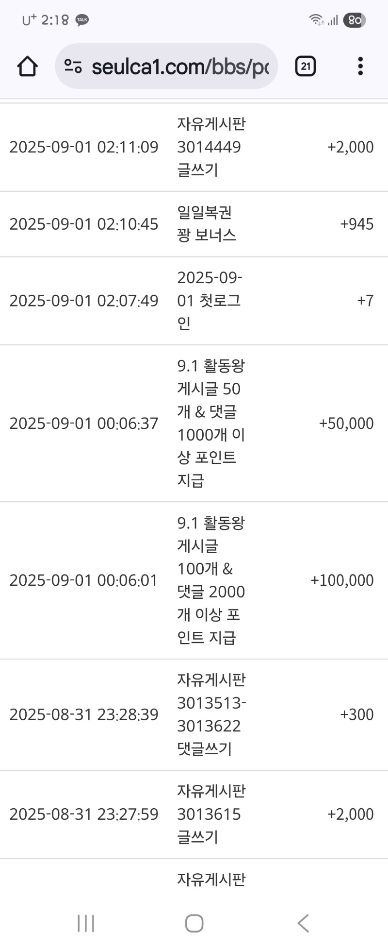 활동왕 포인트