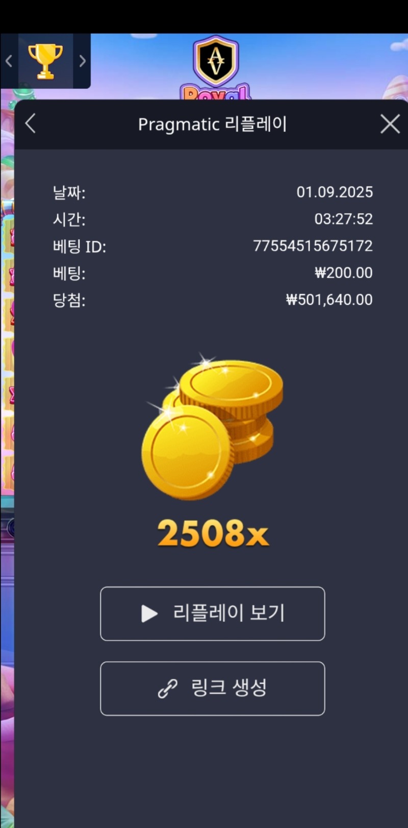 로얄슈천2508배