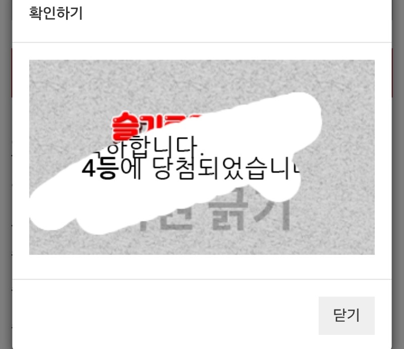 일복4등