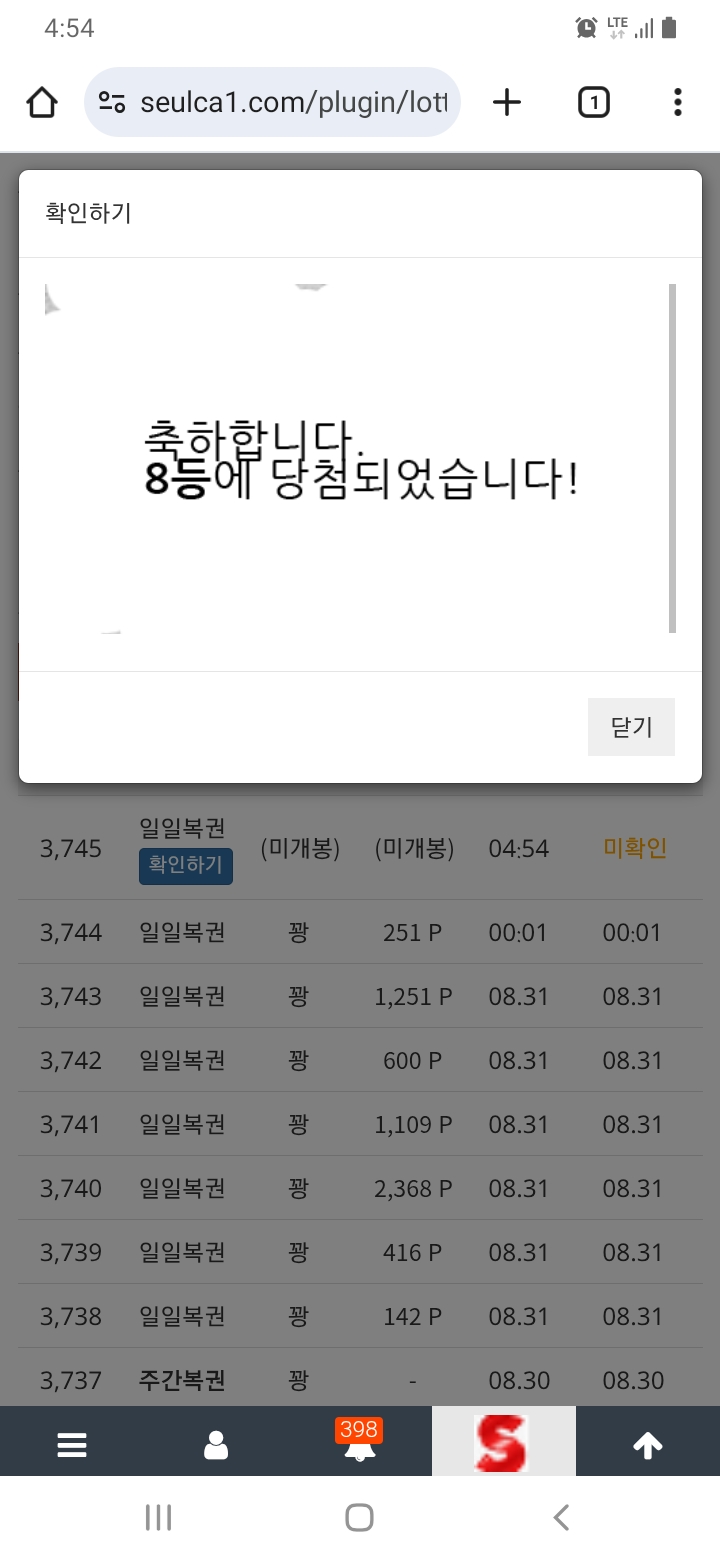 일복8등