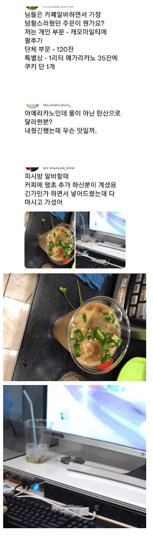 가장 당황했던 주문