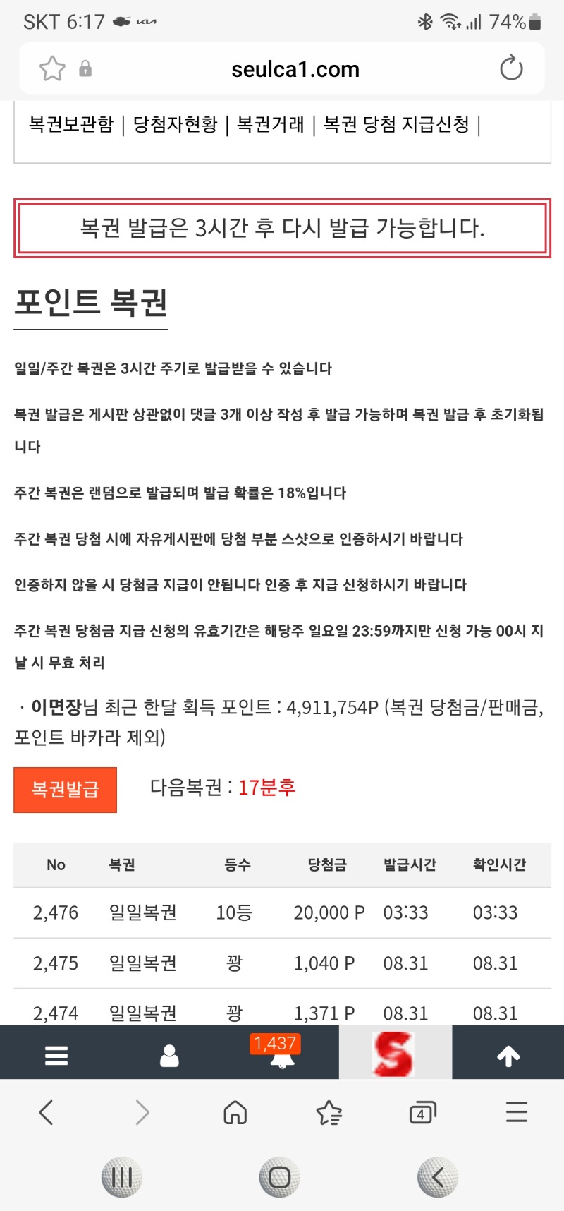 일복 10등