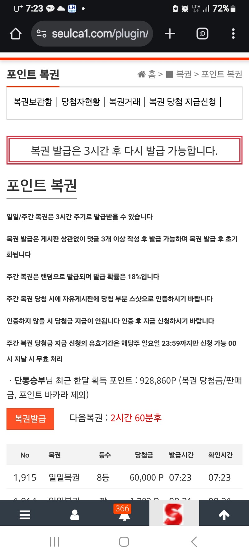 오 일복 시작은 당첨