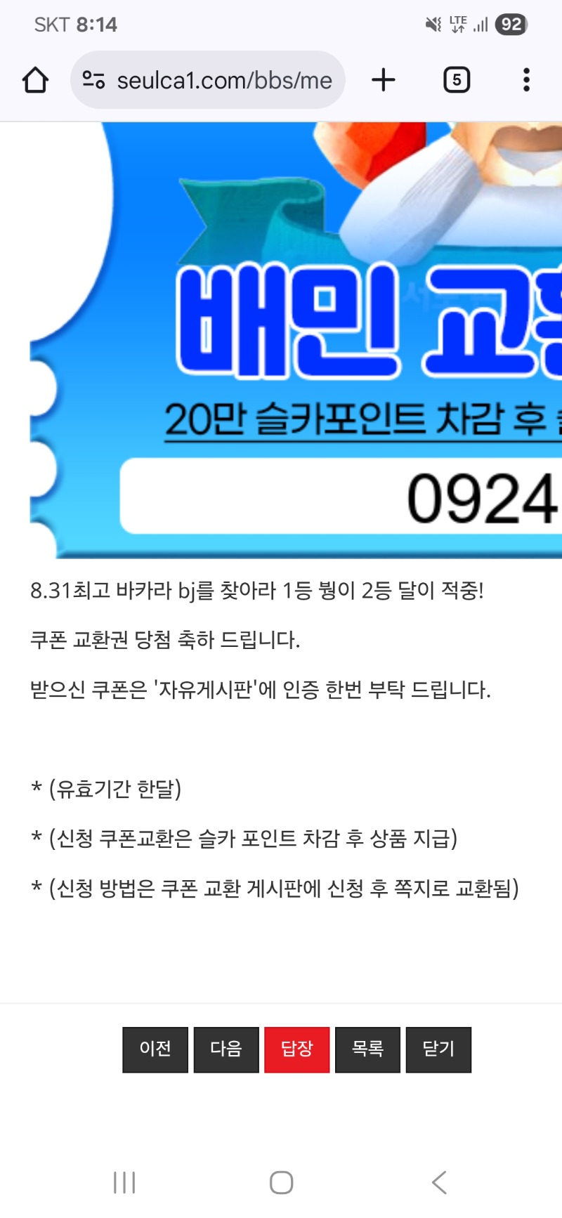 최바비 1등2등 적중