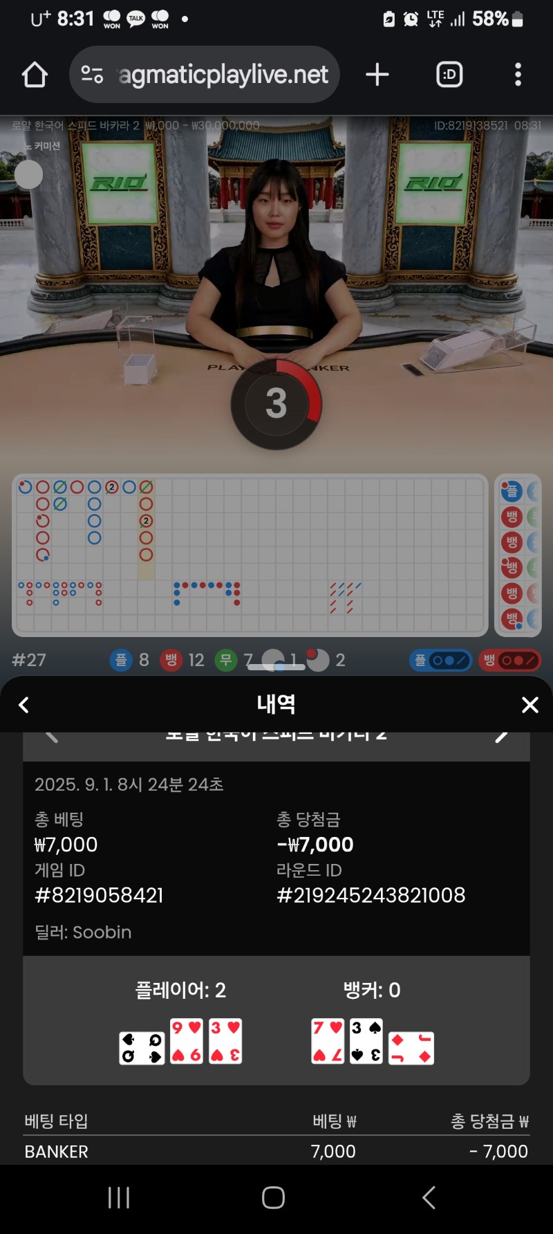 짜투리 바카라 패