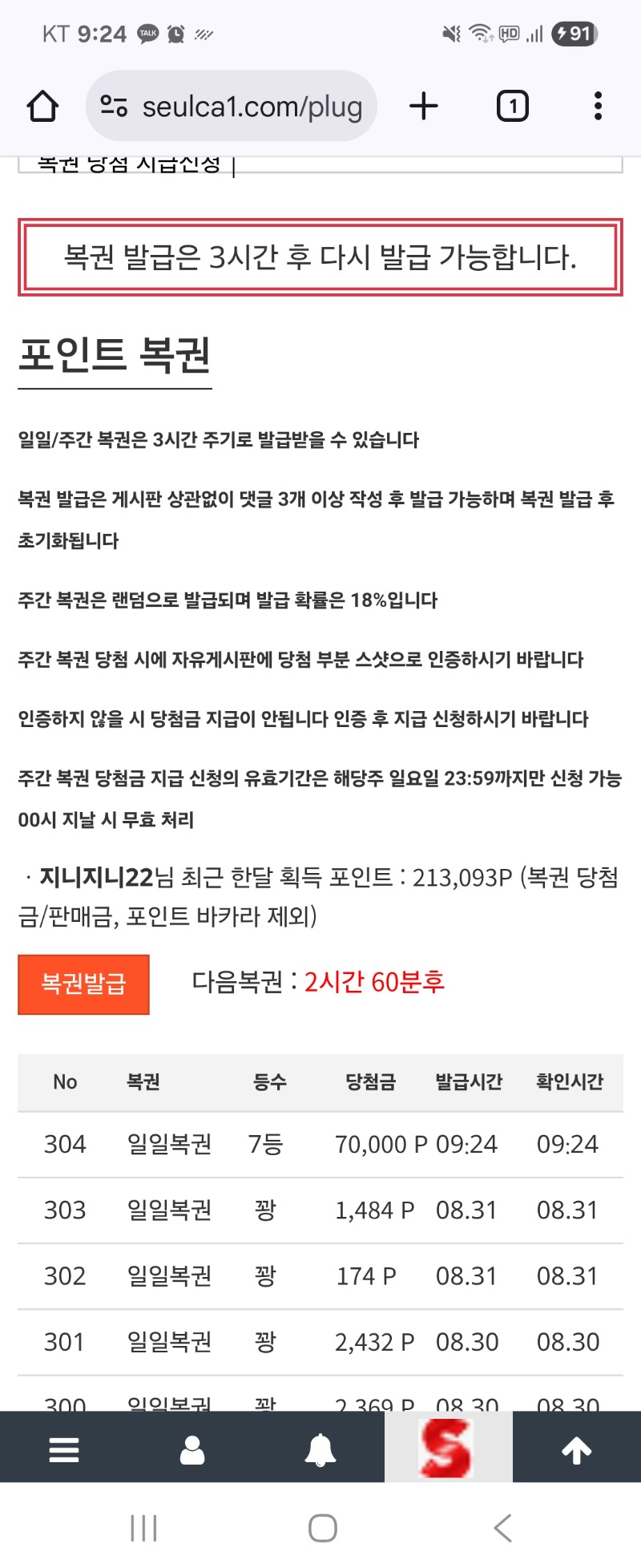 9월첫복권 좋네요!