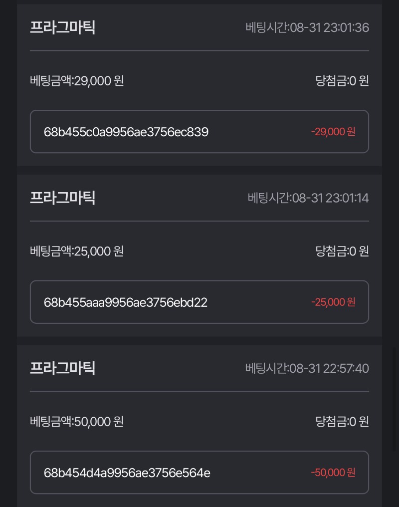 프라그 소액 3연패